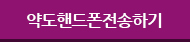 약도핸드폰전송하기