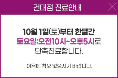 건대점