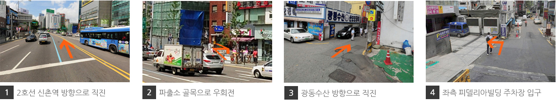 2. 이대 방면에서 오시는길