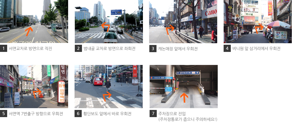3. 전포교차로 방면에서 오시는길